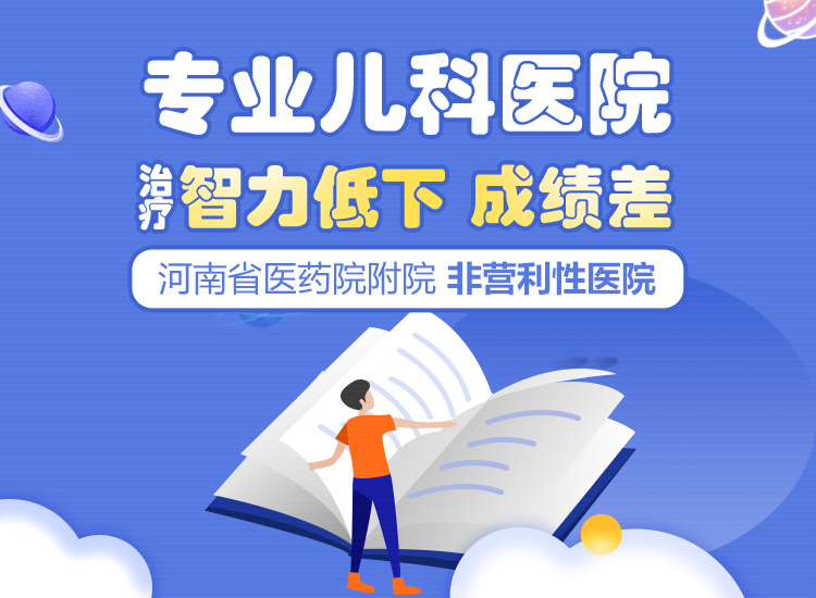 郑州治疗儿童多动症医院
